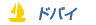 �h�o�C