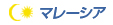 �}���[�V�A���]�[�g