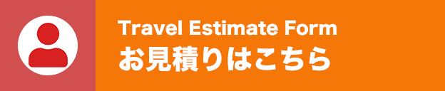 リゾート へのお見積もりはこちら