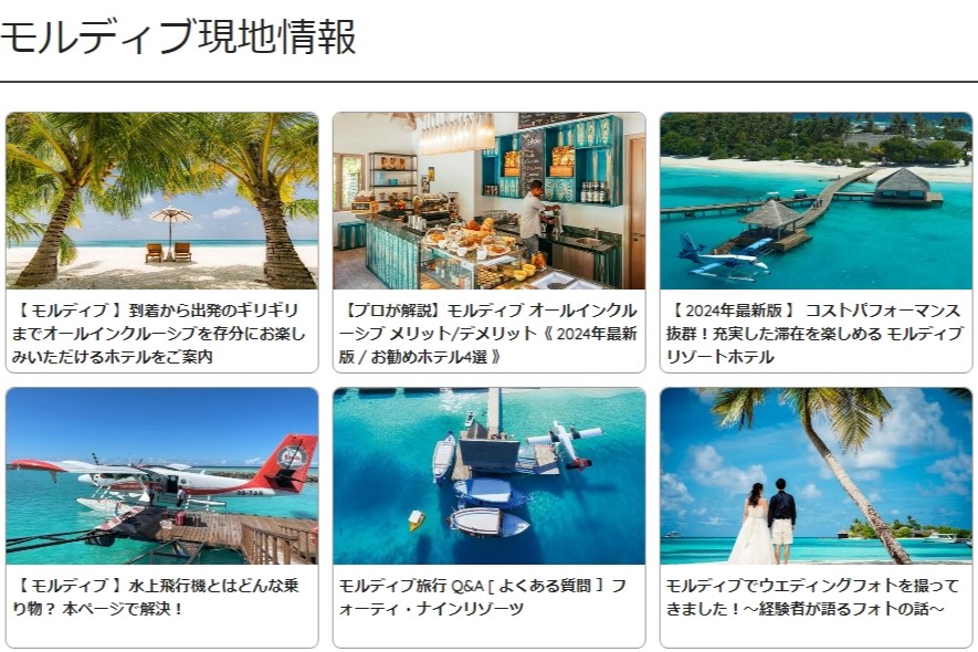 【 モルディブ 】モルディブ現地特集ページ・随時更新中のお知らせ